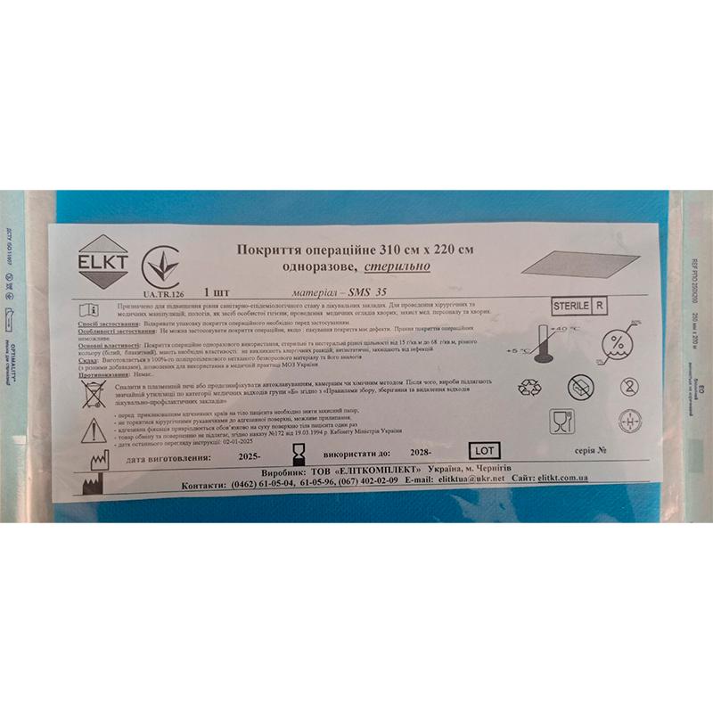 Покриття операційне 310 см × 220 см, СМС 35 г/м2,стерильно, Бренд ELKT